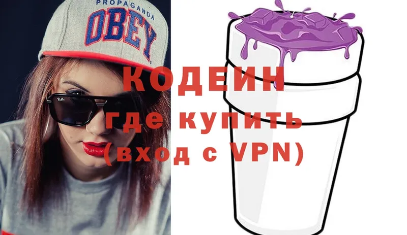 Кодеин Purple Drank  Макушино 