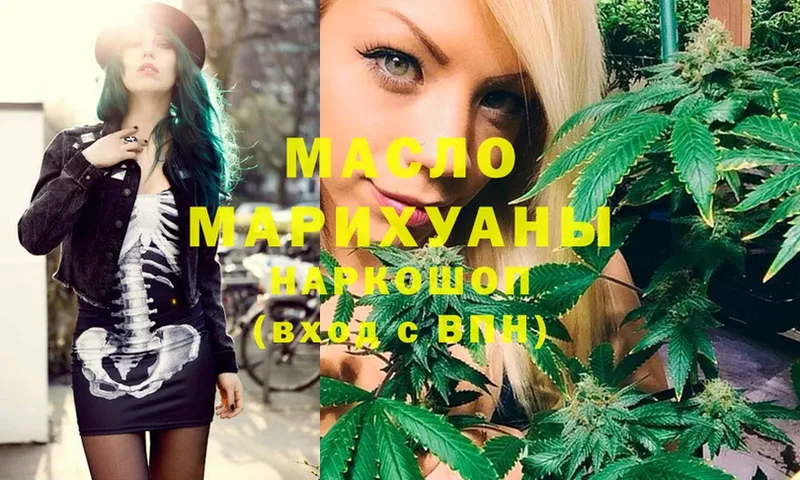 ТГК THC oil  Макушино 